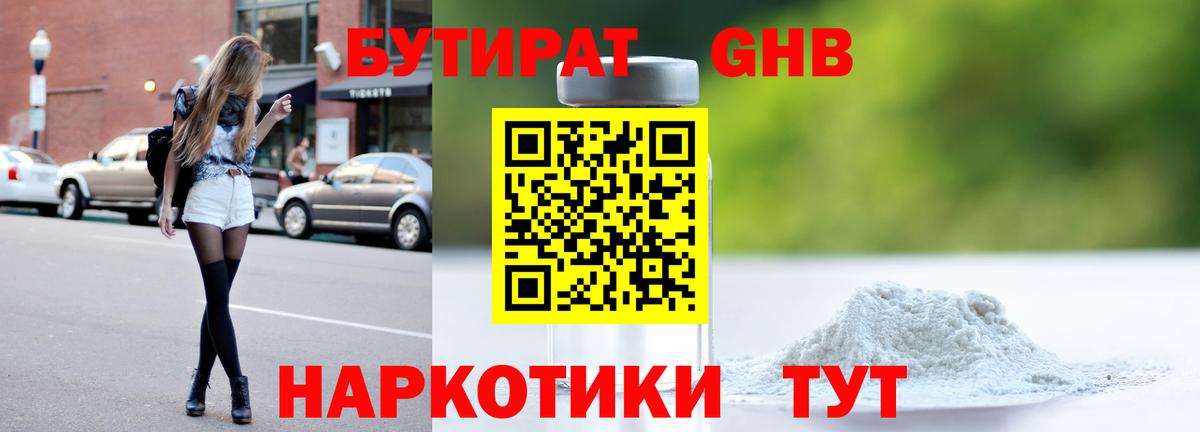 Бутират оксибутират  Вход с VPN  Ишим 