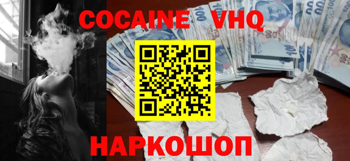 КОКАИН VHQ Ишим