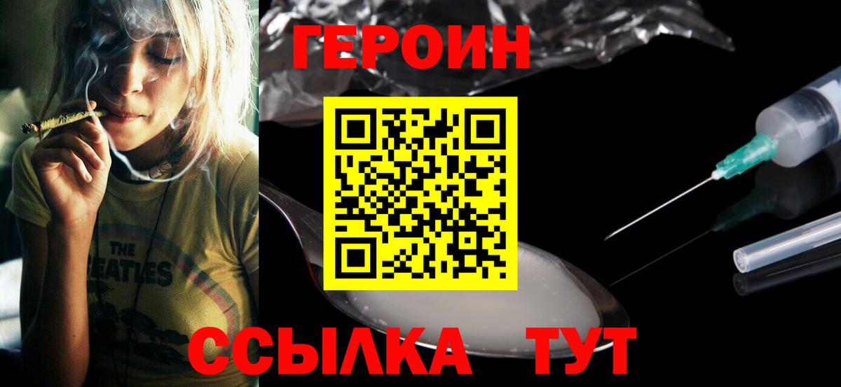 Героин  Вход с VPN  Ишим  ГЕРОИН герыч 